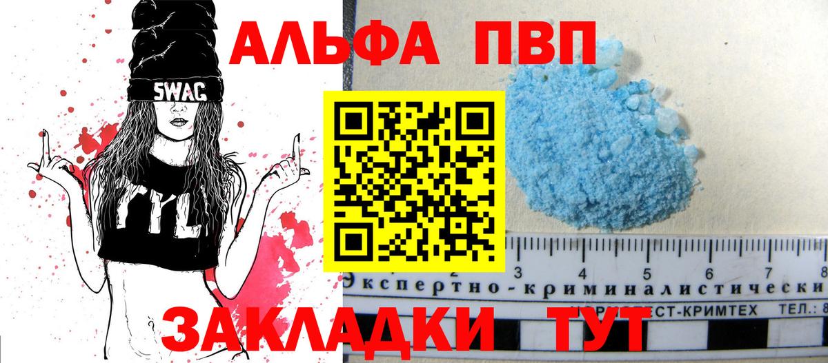 A PVP Соль  Alpha-PVP  Кировск  Alpha PVP VHQ  Вход с VPN 