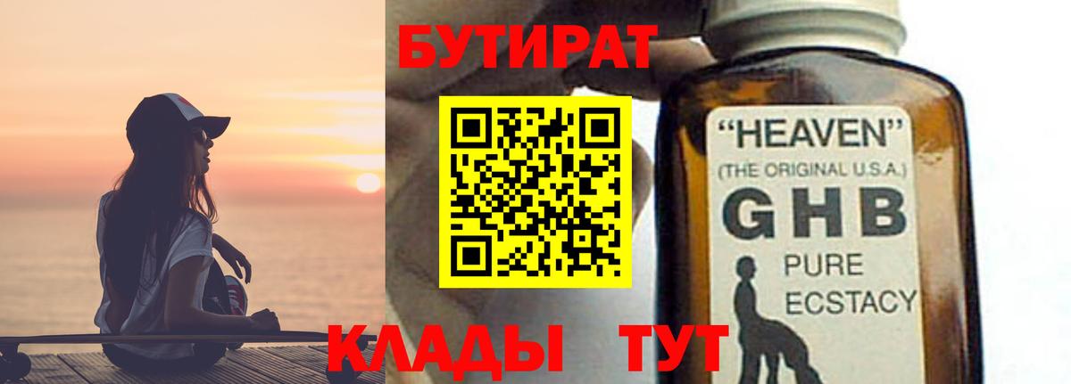 Бутират бутик Кировск