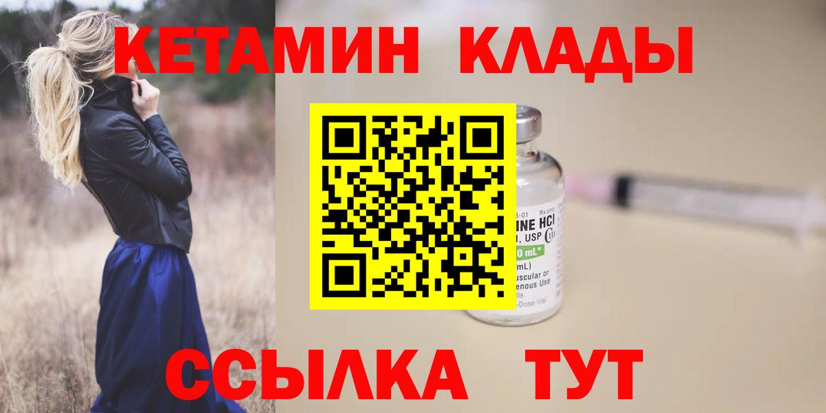 КЕТАМИН VHQ Кировск