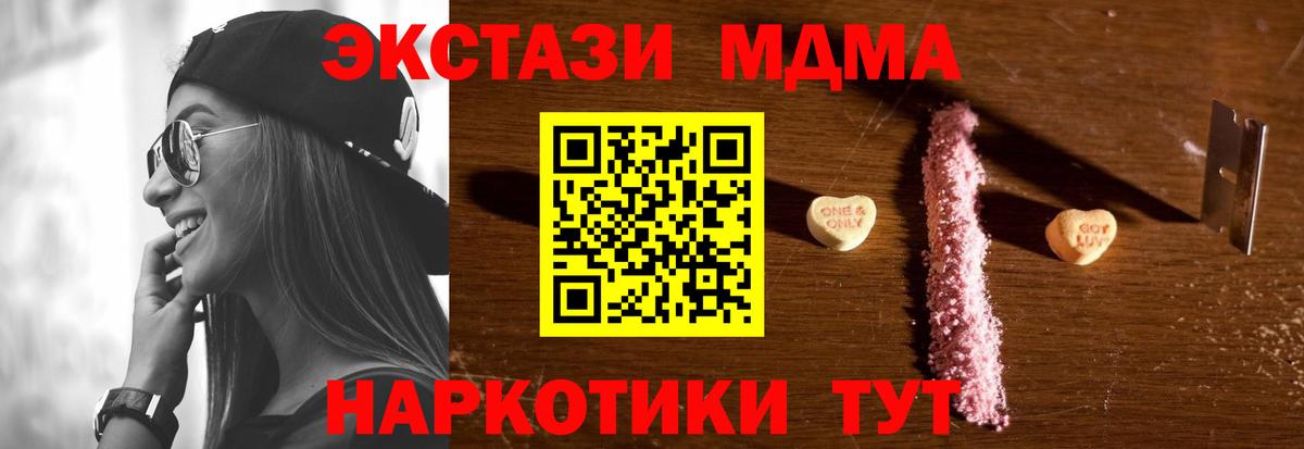 MDMA кристаллы  MDMA молли  Вход с VPN  Кировск 