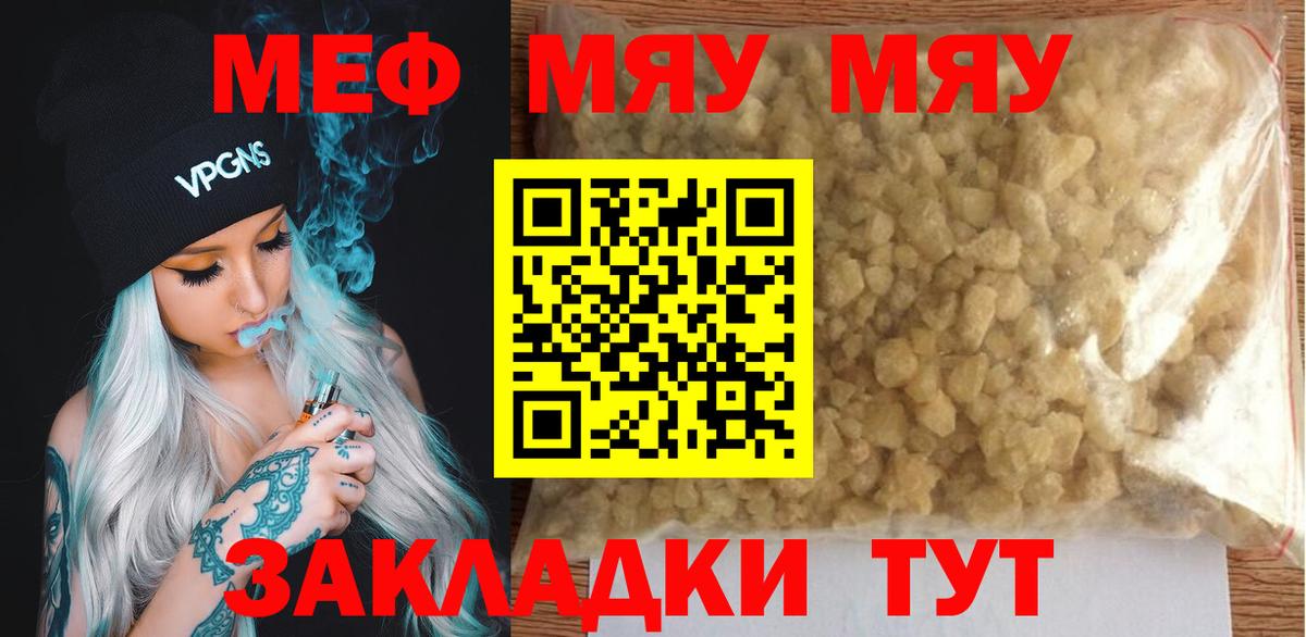 Меф VHQ  Вход с VPN  МЕФ  Кировск 