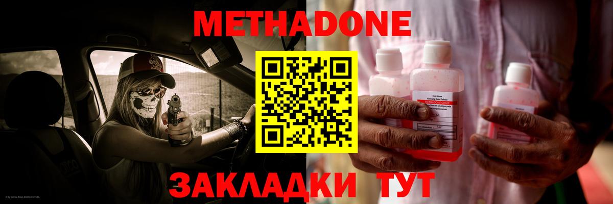 Метадон белоснежный  МЕТАДОН кристалл  Вход с VPN  Кировск 